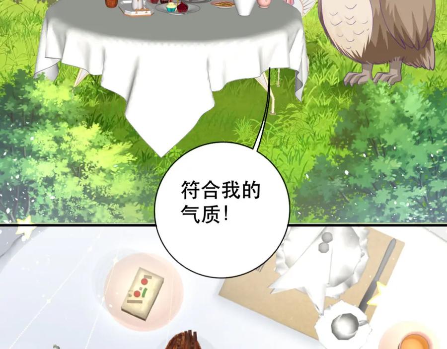 《异世甜心：某天成为王爵的元气少女》第18话 树洞猫头鹰 第6页