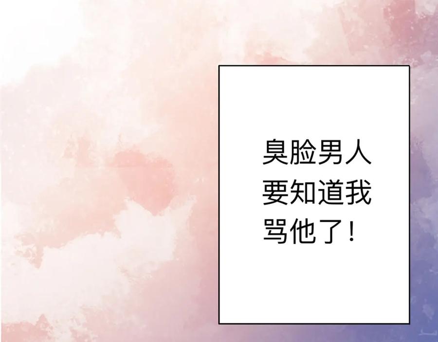 《异世甜心：某天成为王爵的元气少女》第18话 树洞猫头鹰 第38页