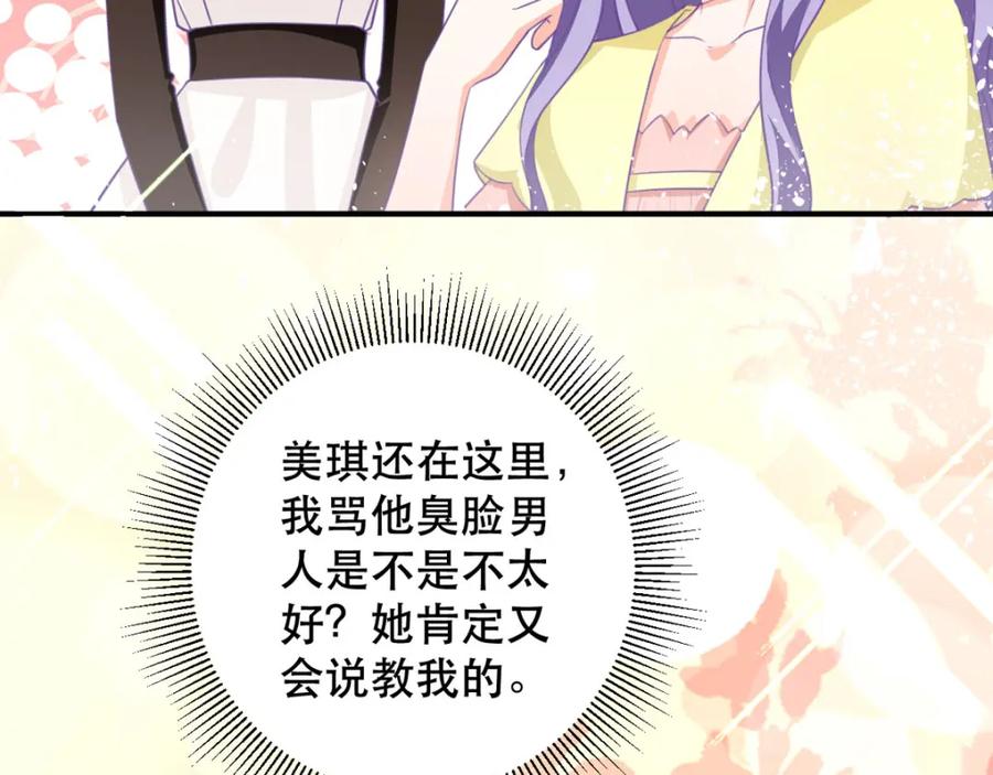 《异世甜心：某天成为王爵的元气少女》第18话 树洞猫头鹰 第12页
