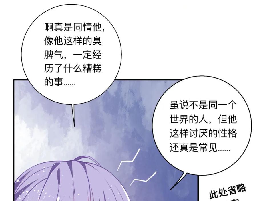《异世甜心：某天成为王爵的元气少女》第18话 树洞猫头鹰 第26页