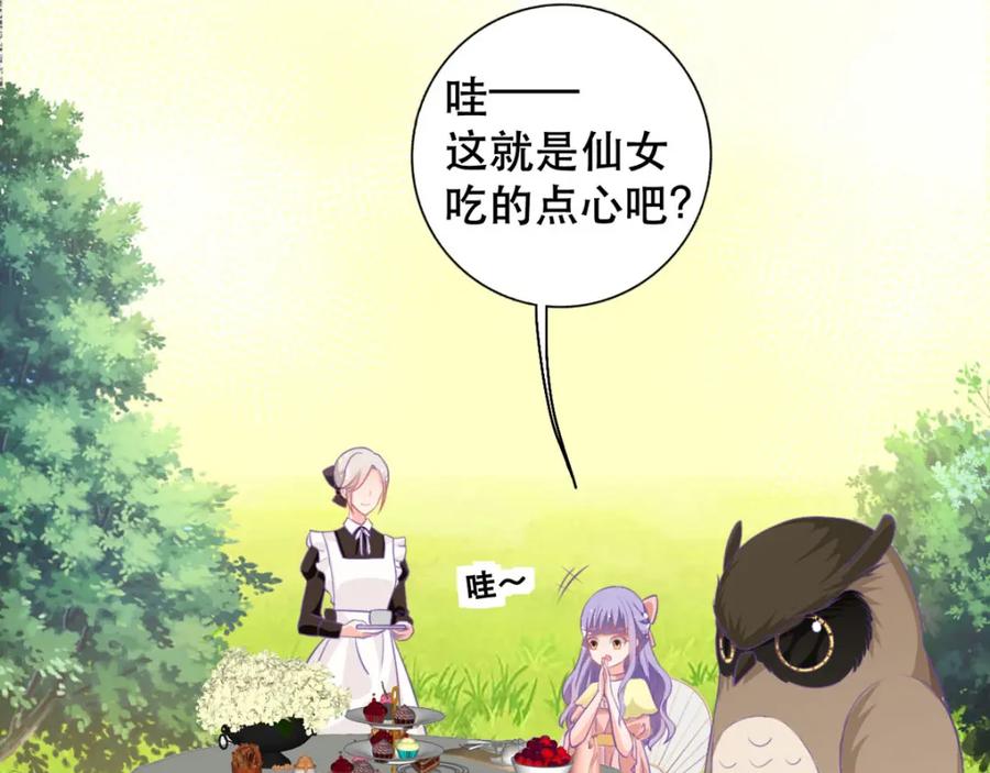 《异世甜心：某天成为王爵的元气少女》第18话 树洞猫头鹰 第5页