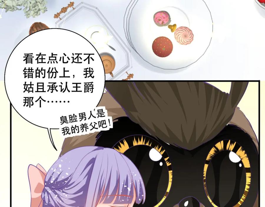《异世甜心：某天成为王爵的元气少女》第18话 树洞猫头鹰 第8页