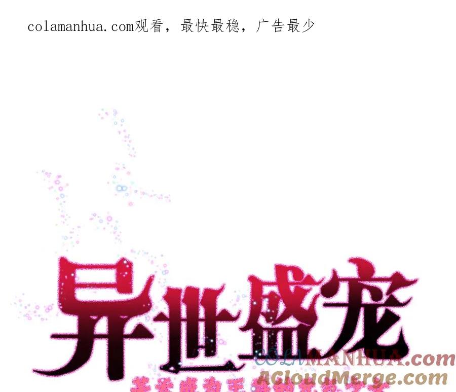 《异世甜心：某天成为王爵的元气少女》第18话 树洞猫头鹰 第1页