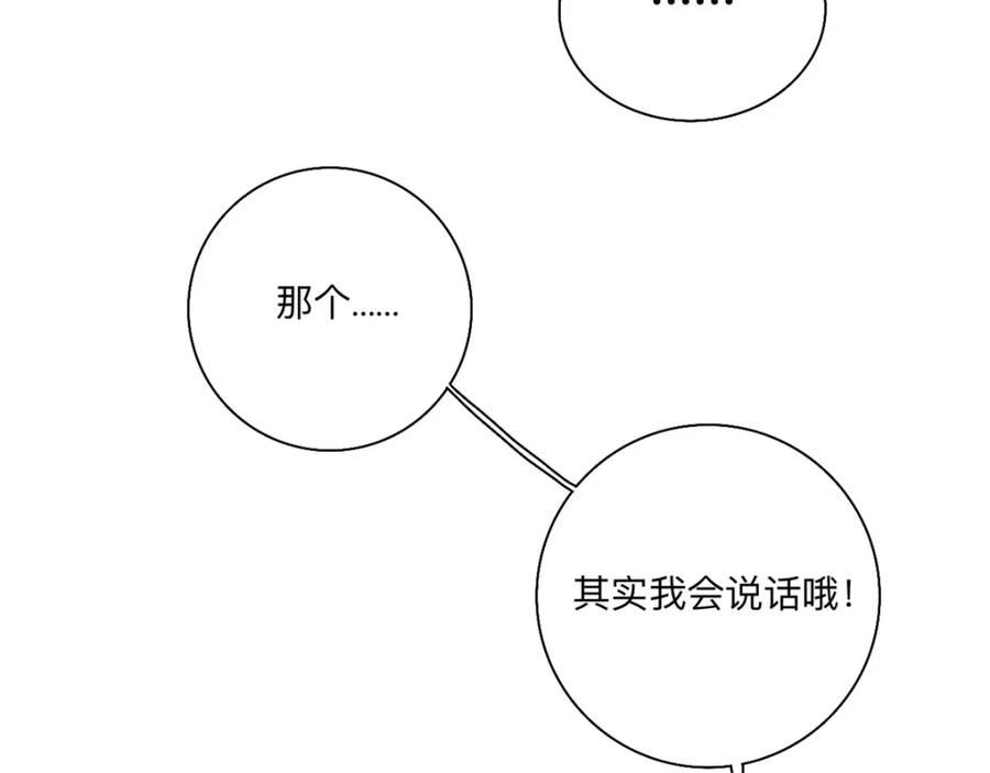 《异世甜心：某天成为王爵的元气少女》第18话 树洞猫头鹰 第30页