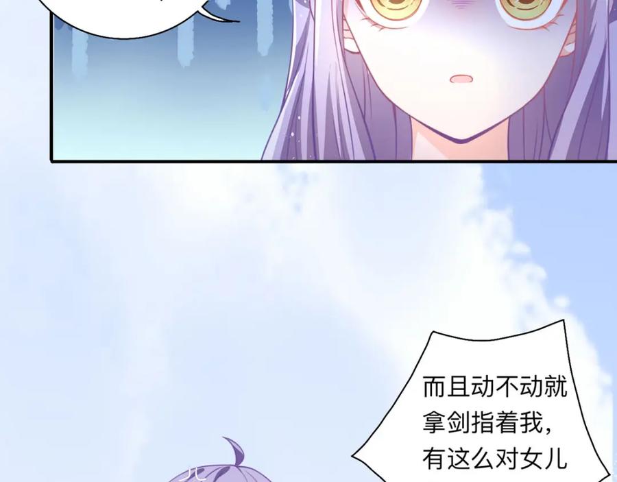 《异世甜心：某天成为王爵的元气少女》第18话 树洞猫头鹰 第23页