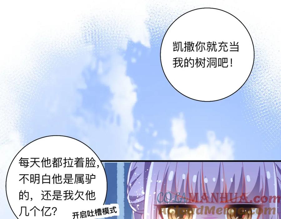 《异世甜心：某天成为王爵的元气少女》第18话 树洞猫头鹰 第22页