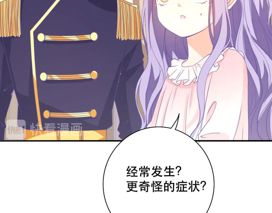 《异世甜心：某天成为王爵的元气少女》第19话 虚惊一场 第65页