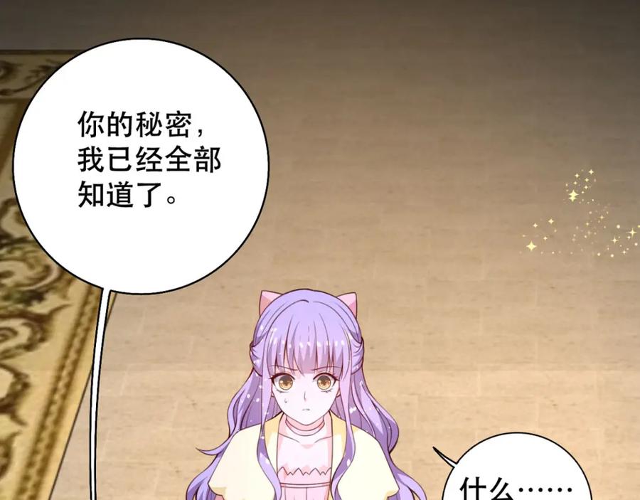 《异世甜心：某天成为王爵的元气少女》第19话 虚惊一场 第6页