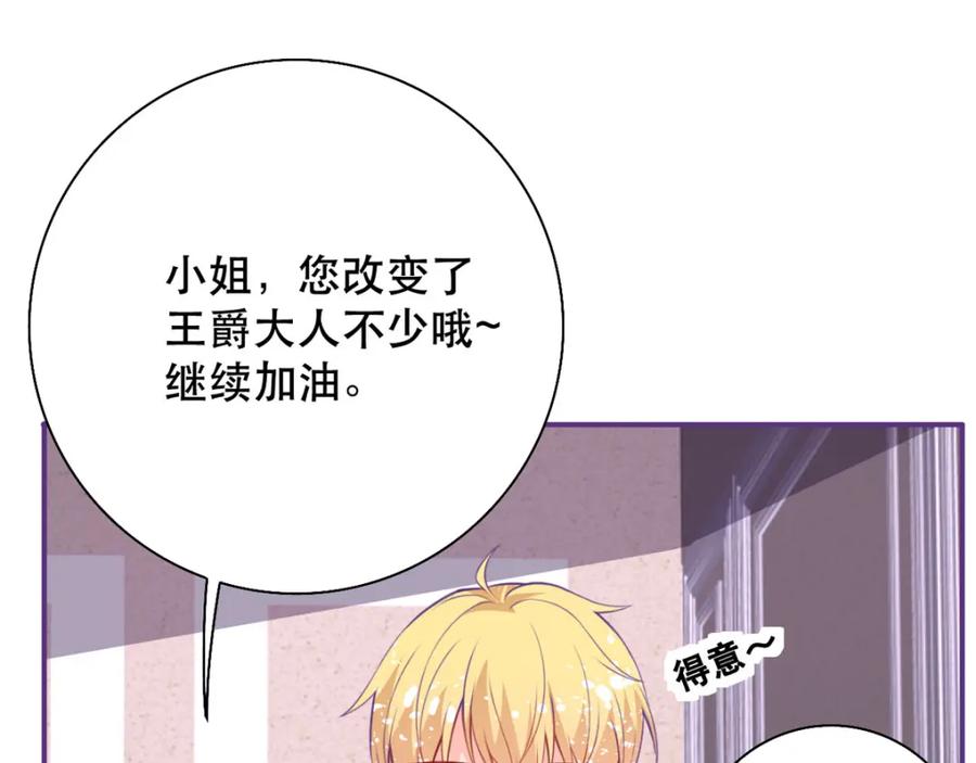 《异世甜心：某天成为王爵的元气少女》第19话 虚惊一场 第53页