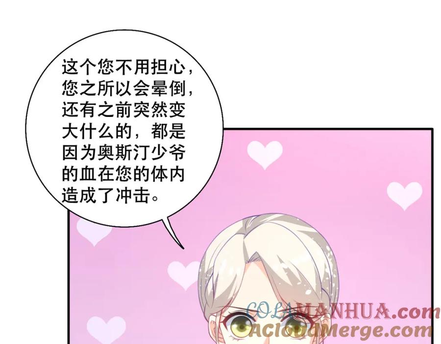 《异世甜心：某天成为王爵的元气少女》第19话 虚惊一场 第61页
