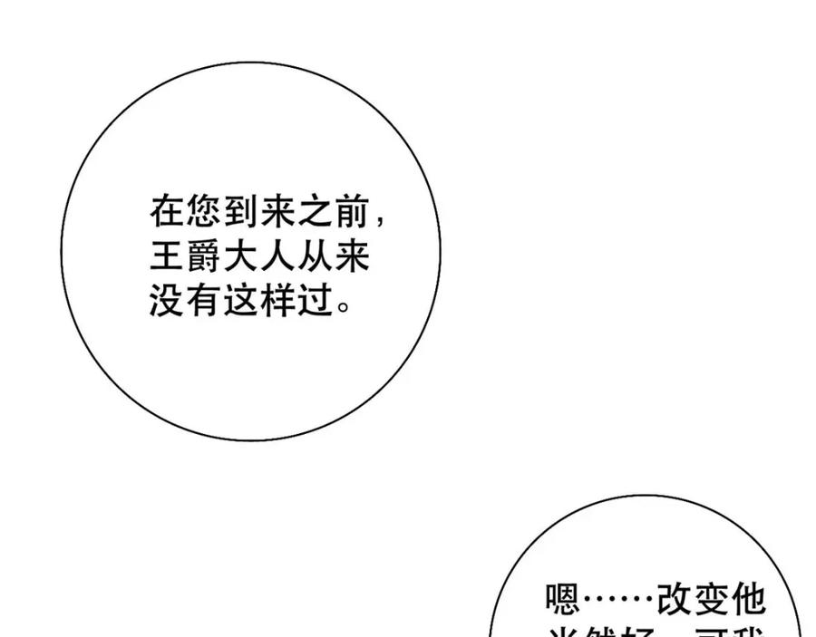 《异世甜心：某天成为王爵的元气少女》第19话 虚惊一场 第57页