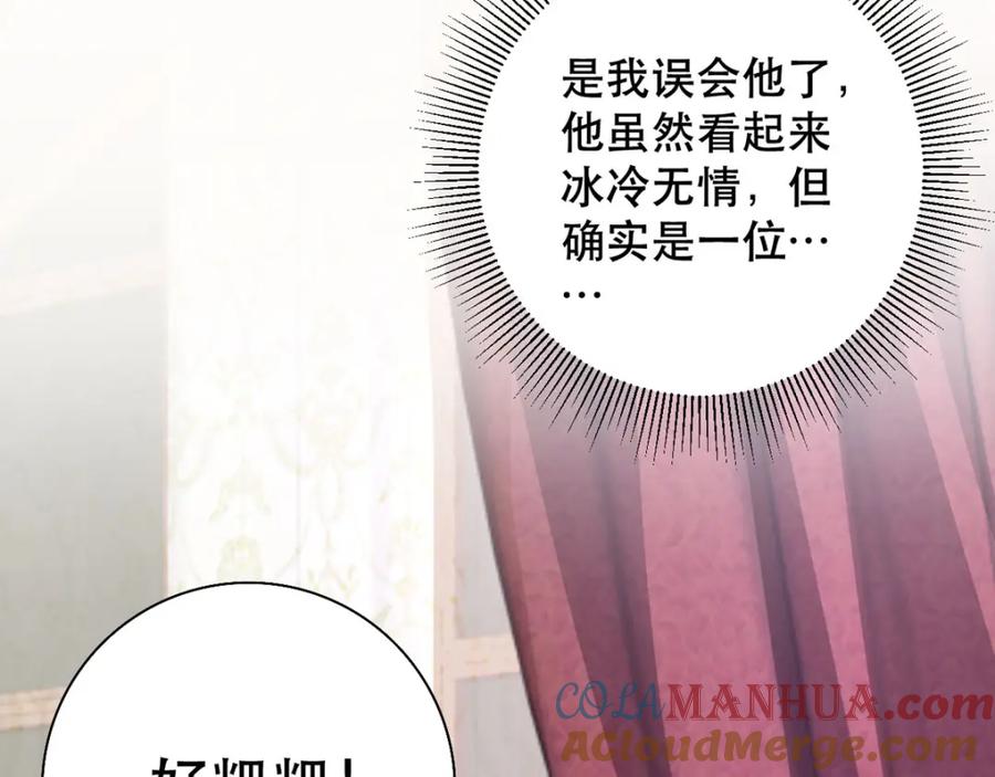 《异世甜心：某天成为王爵的元气少女》第19话 虚惊一场 第46页