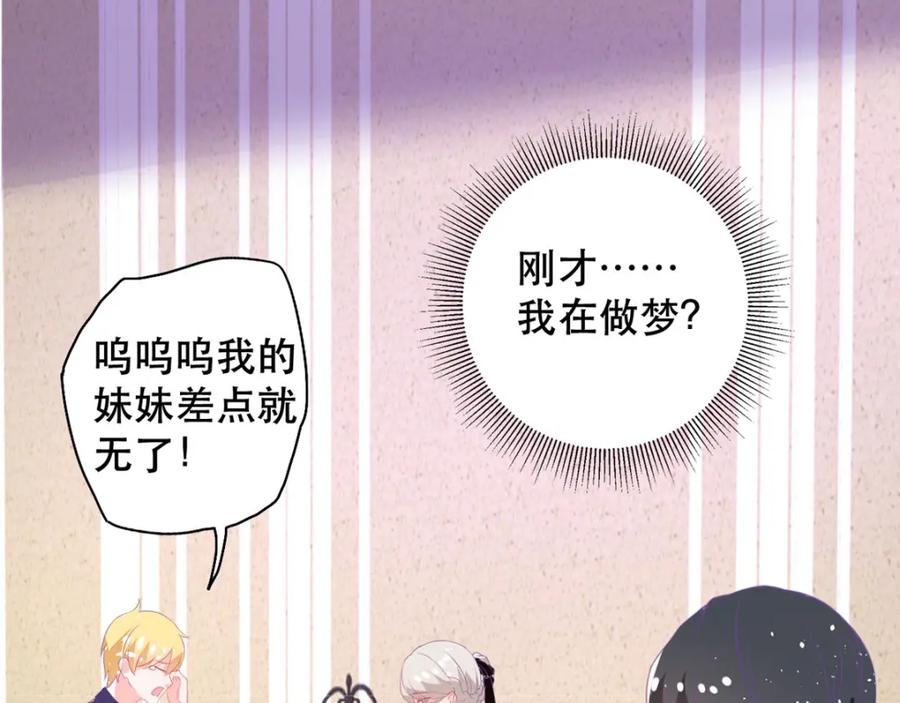 《异世甜心：某天成为王爵的元气少女》第19话 虚惊一场 第30页