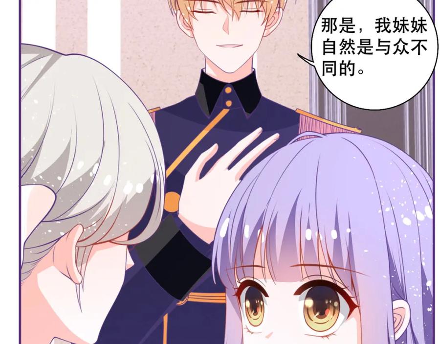 《异世甜心：某天成为王爵的元气少女》第19话 虚惊一场 第54页