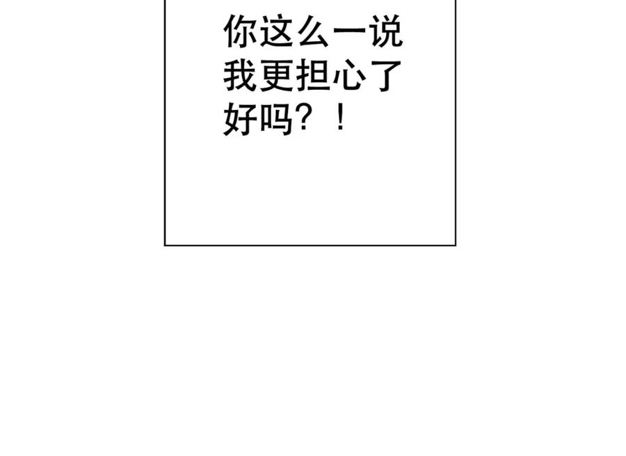 《异世甜心：某天成为王爵的元气少女》第19话 虚惊一场 第68页