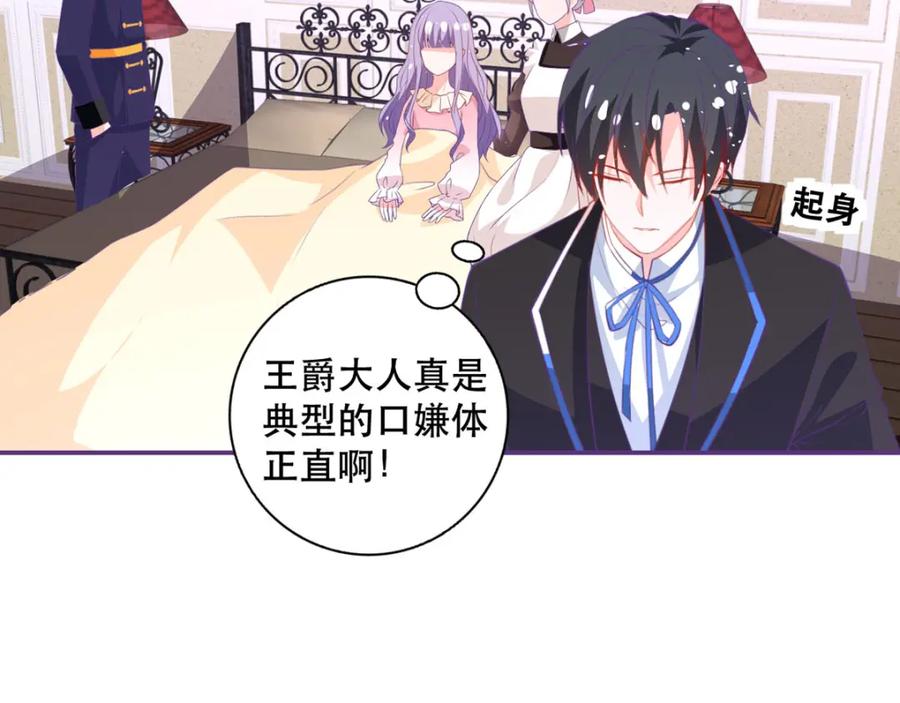《异世甜心：某天成为王爵的元气少女》第19话 虚惊一场 第51页