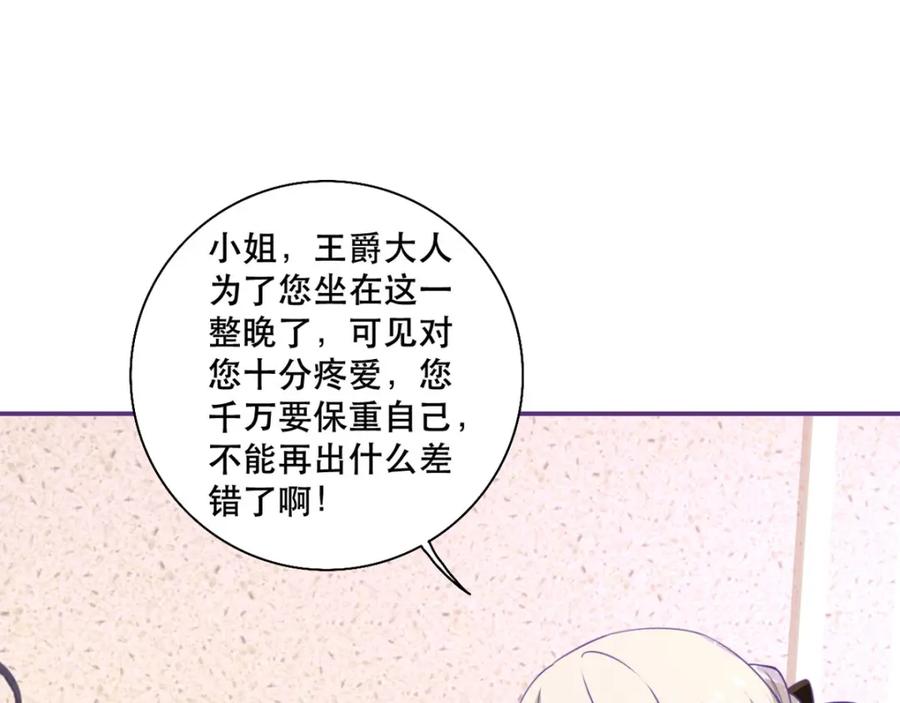 《异世甜心：某天成为王爵的元气少女》第19话 虚惊一场 第42页