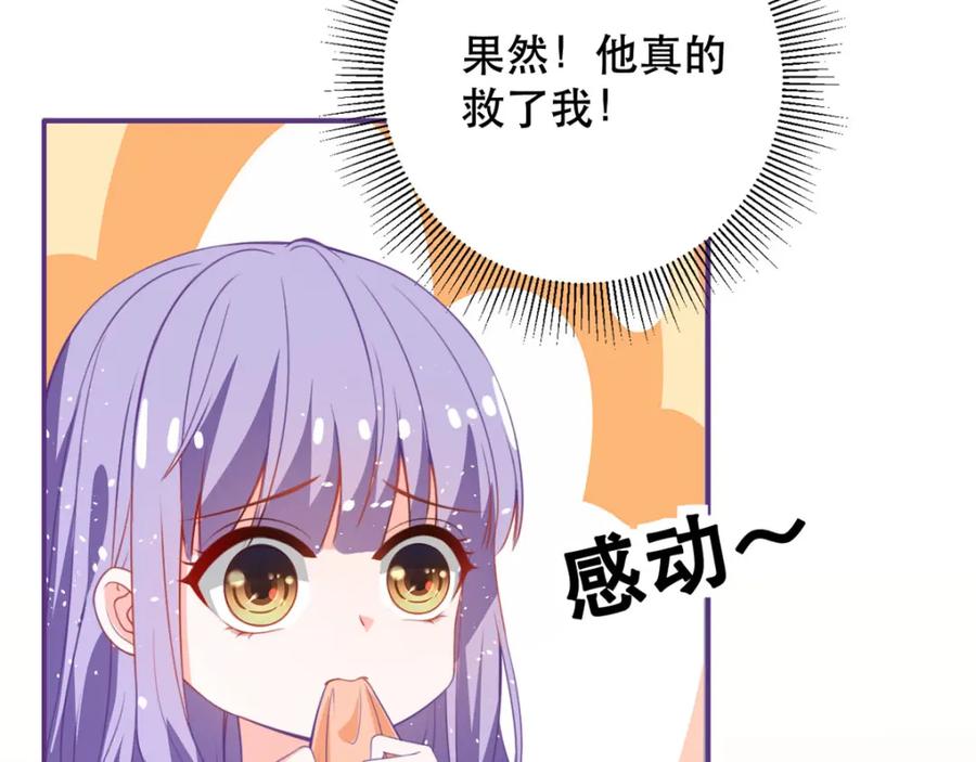 《异世甜心：某天成为王爵的元气少女》第19话 虚惊一场 第44页