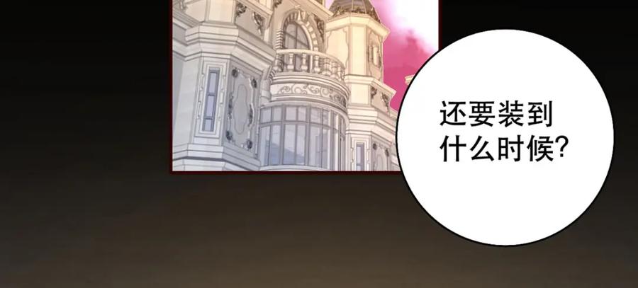 《异世甜心：某天成为王爵的元气少女》第19话 虚惊一场 第5页