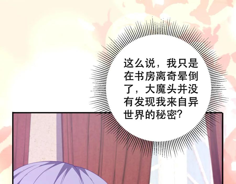 《异世甜心：某天成为王爵的元气少女》第19话 虚惊一场 第32页