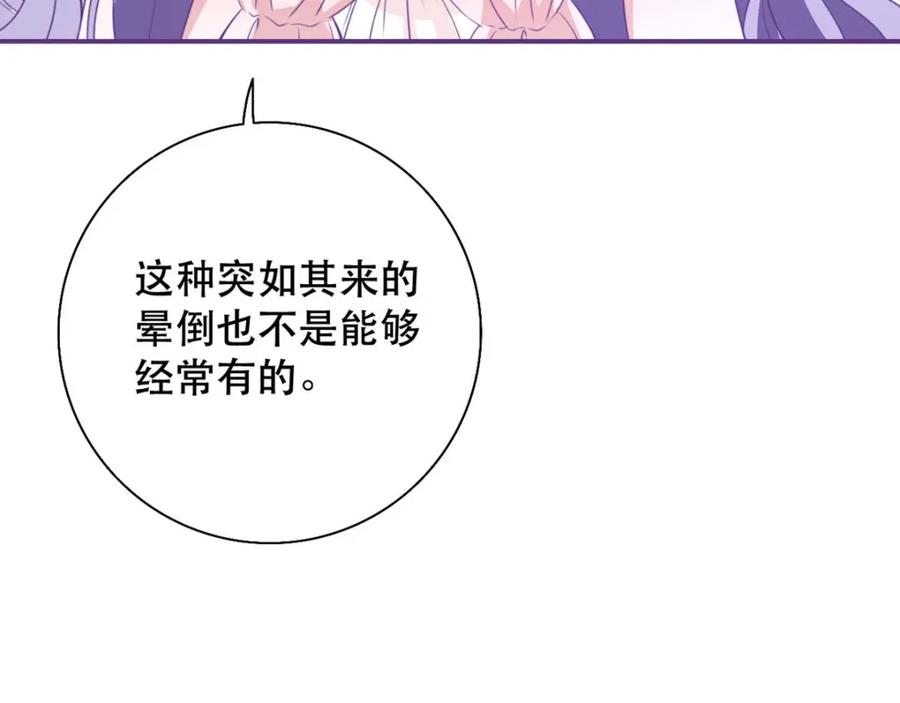 《异世甜心：某天成为王爵的元气少女》第19话 虚惊一场 第59页