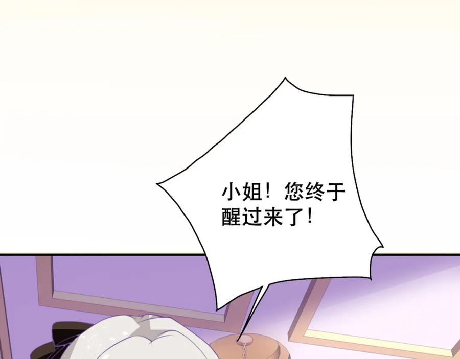 《异世甜心：某天成为王爵的元气少女》第19话 虚惊一场 第27页