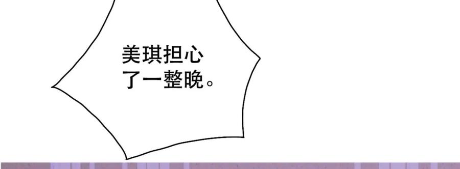 《异世甜心：某天成为王爵的元气少女》第19话 虚惊一场 第29页