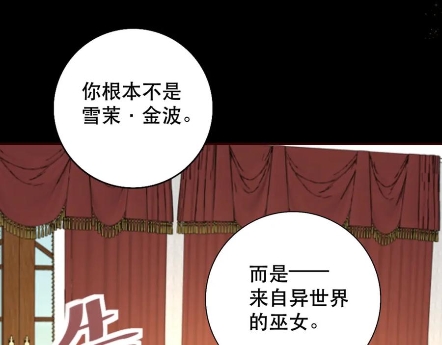 《异世甜心：某天成为王爵的元气少女》第19话 虚惊一场 第9页