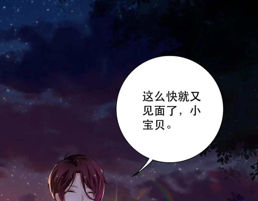 《异世甜心：某天成为王爵的元气少女》第20话 是我自愿离开的 第8页