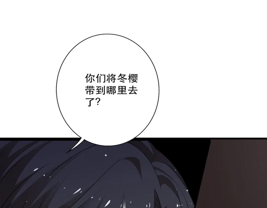 《异世甜心：某天成为王爵的元气少女》第20话 是我自愿离开的 第94页