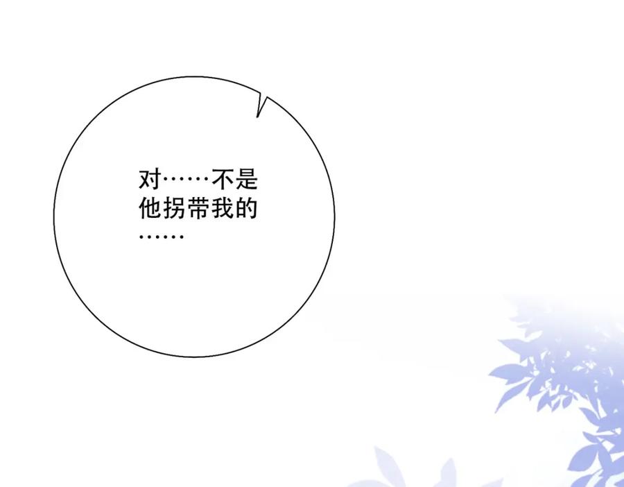 《异世甜心：某天成为王爵的元气少女》第20话 是我自愿离开的 第68页