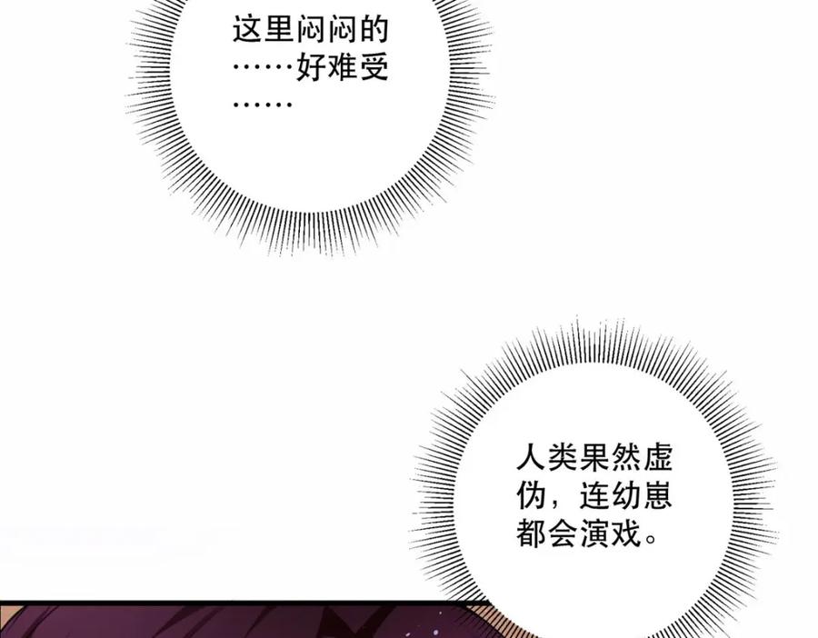 《异世甜心：某天成为王爵的元气少女》第20话 是我自愿离开的 第120页
