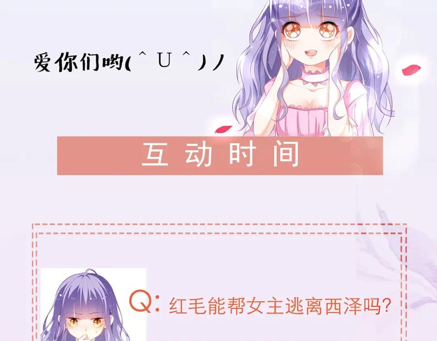 《异世甜心：某天成为王爵的元气少女》第20话 是我自愿离开的 第135页