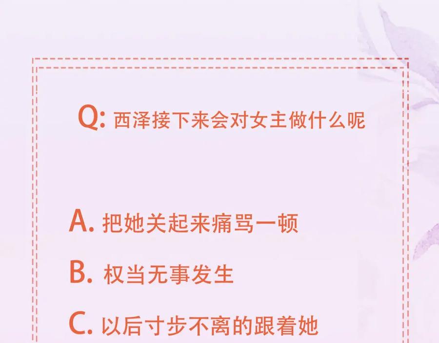 《异世甜心：某天成为王爵的元气少女》第21话 以后要共处一室了 第102页