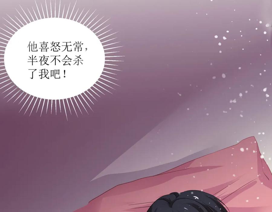 《异世甜心：某天成为王爵的元气少女》第21话 以后要共处一室了 第91页