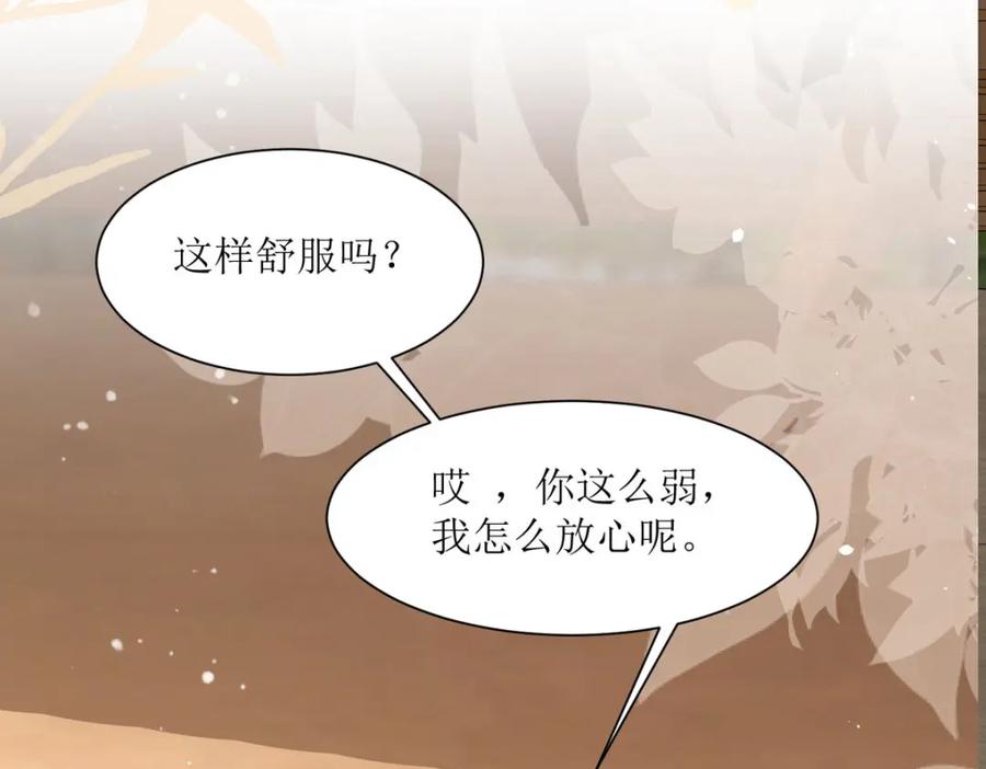 《异世甜心：某天成为王爵的元气少女》第22话 他还挺温柔的 第87页