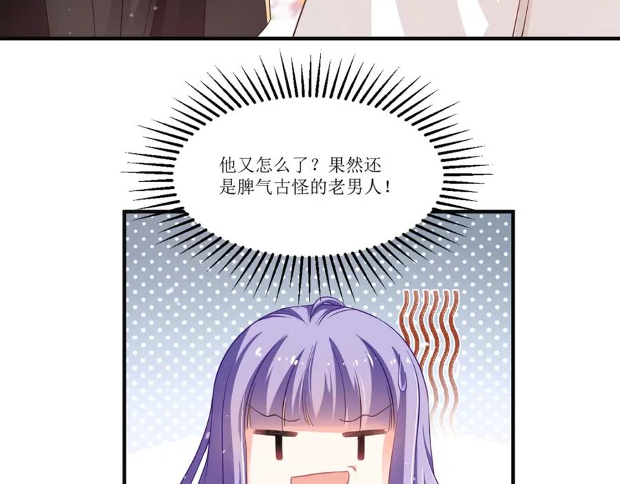 《异世甜心：某天成为王爵的元气少女》第22话 他还挺温柔的 第106页