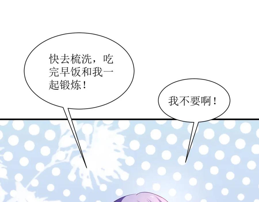 《异世甜心：某天成为王爵的元气少女》第22话 他还挺温柔的 第72页