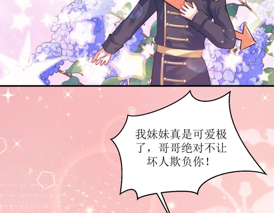 《异世甜心：某天成为王爵的元气少女》第22话 他还挺温柔的 第98页