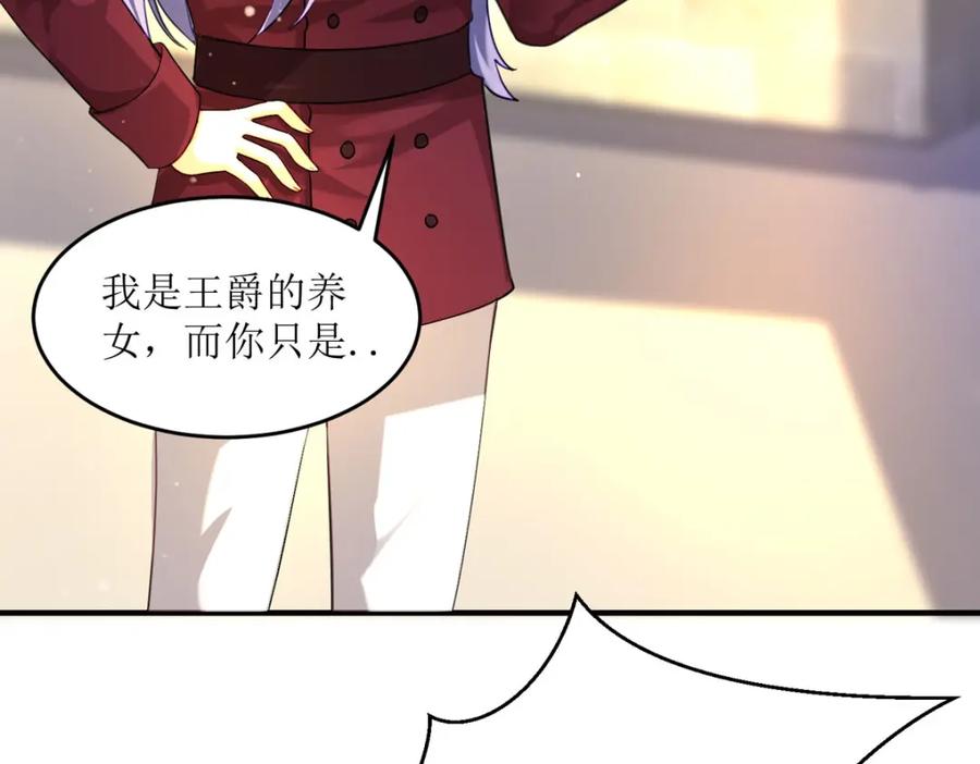 《异世甜心：某天成为王爵的元气少女》第23话 格林妹妹 第70页