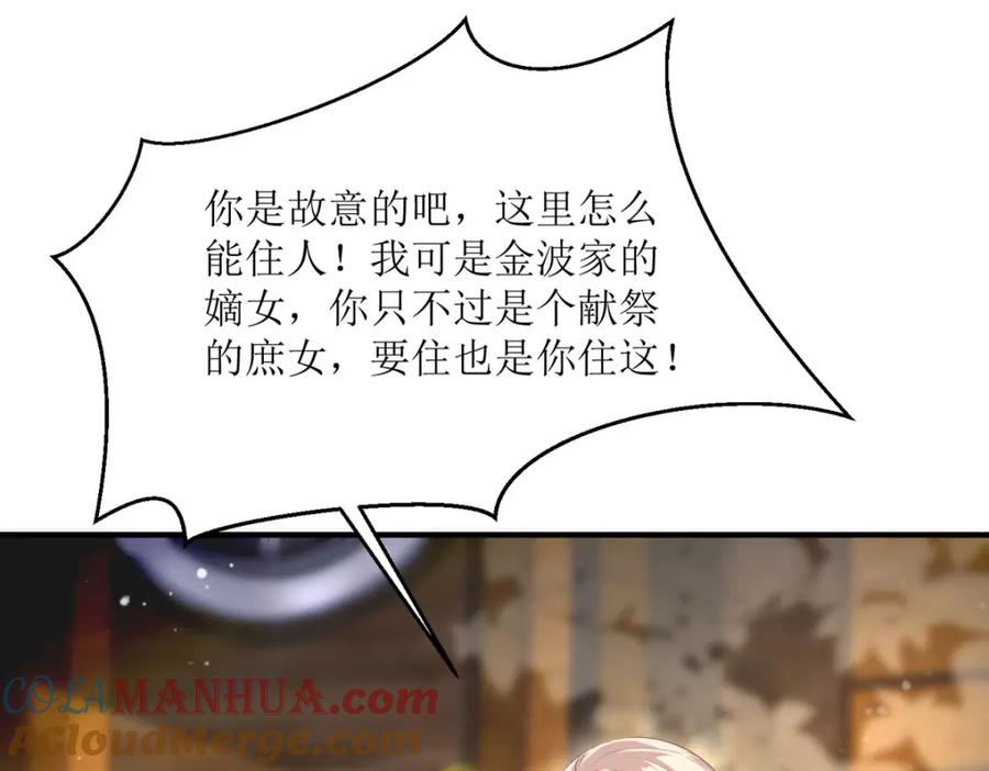《异世甜心：某天成为王爵的元气少女》第23话 格林妹妹 第65页