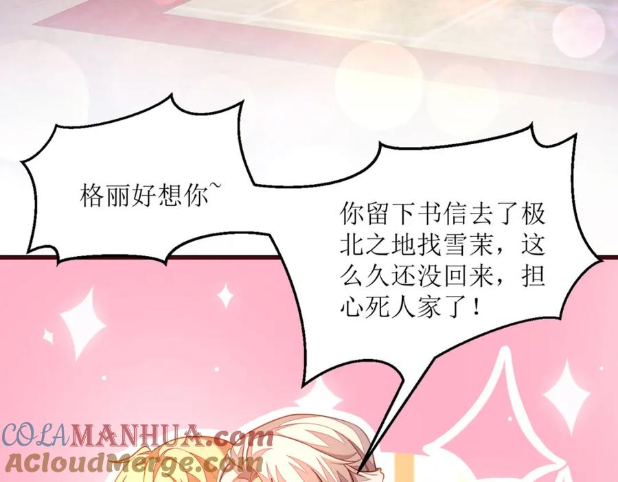 《异世甜心：某天成为王爵的元气少女》第23话 格林妹妹 第9页