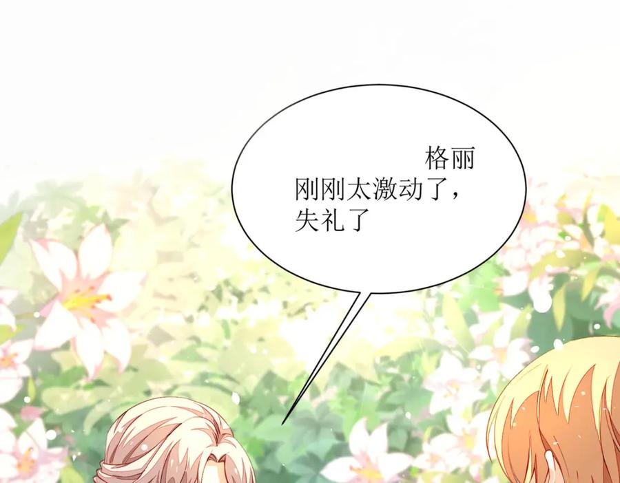 《异世甜心：某天成为王爵的元气少女》第23话 格林妹妹 第15页