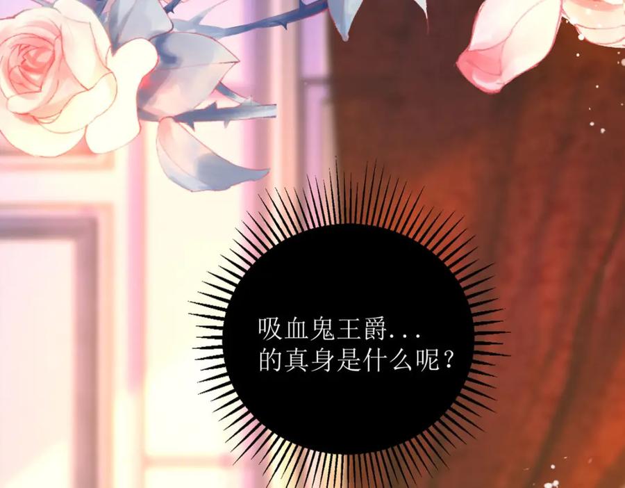 《异世甜心：某天成为王爵的元气少女》第23话 格林妹妹 第84页