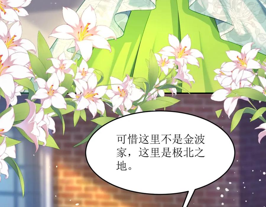 《异世甜心：某天成为王爵的元气少女》第23话 格林妹妹 第67页