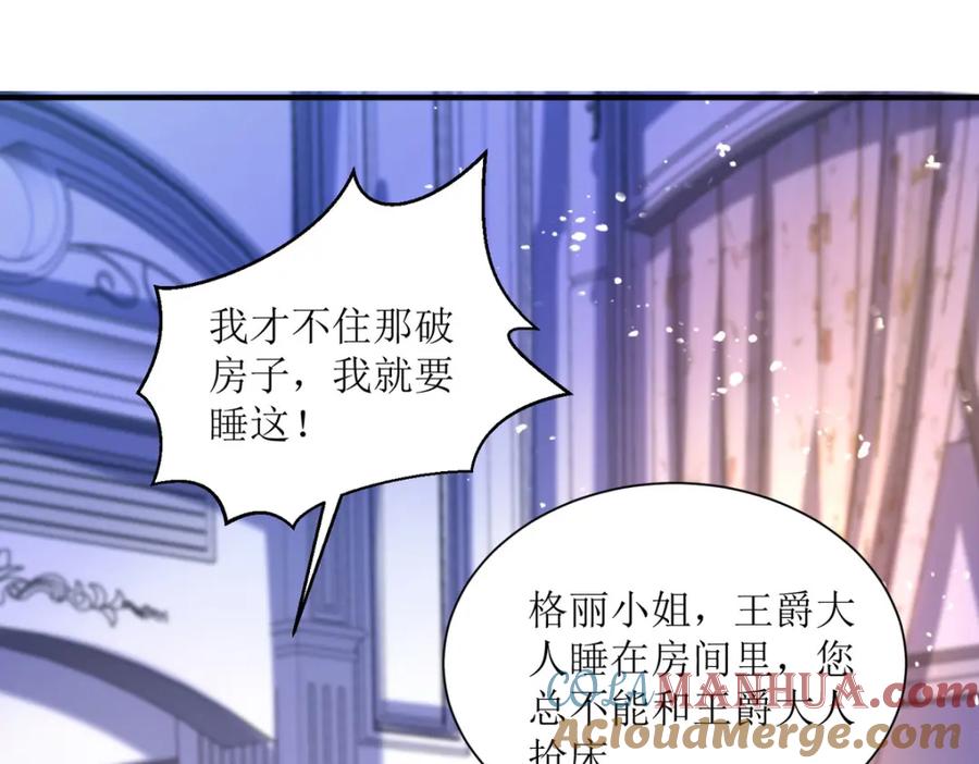 《异世甜心：某天成为王爵的元气少女》第24话 莫非是故人 第13页