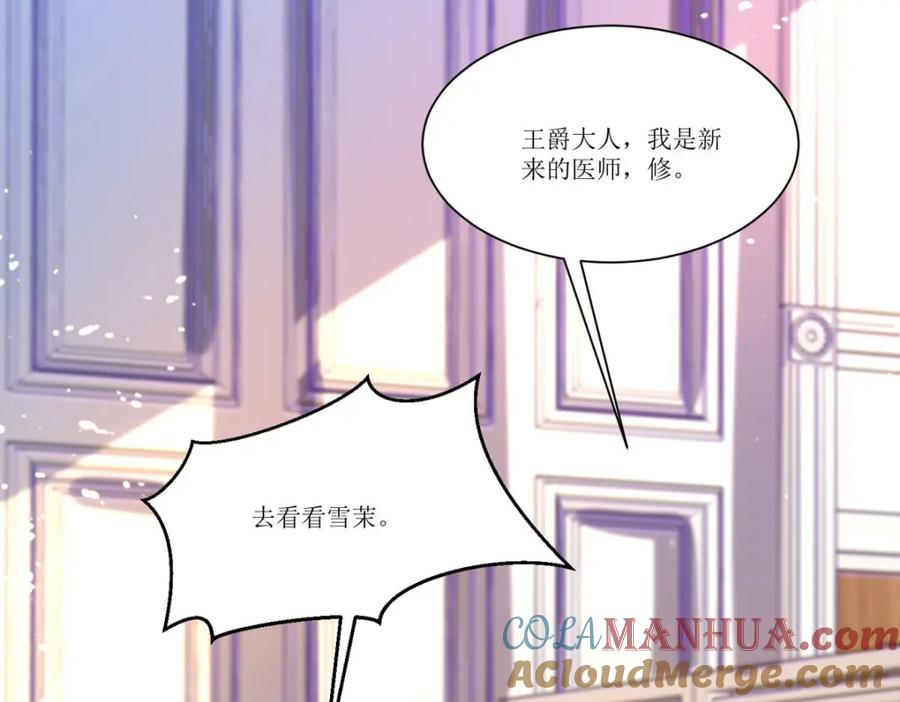 《异世甜心：某天成为王爵的元气少女》第24话 莫非是故人 第145页
