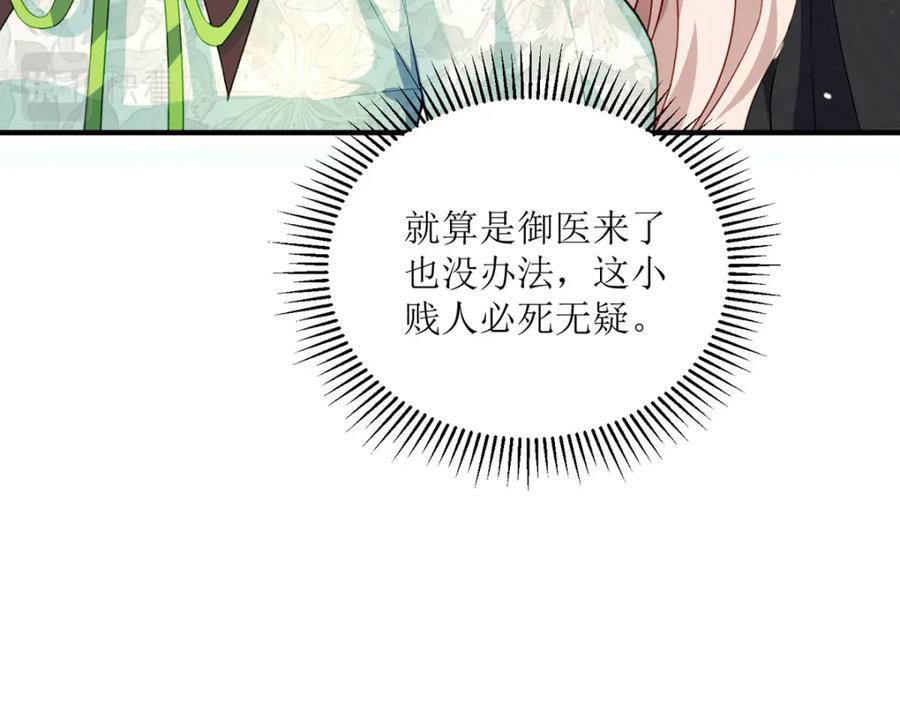 《异世甜心：某天成为王爵的元气少女》第24话 莫非是故人 第128页