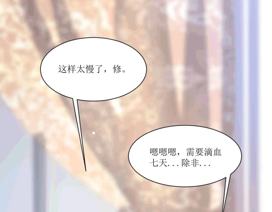 《异世甜心：某天成为王爵的元气少女》第25话 血契 第39页