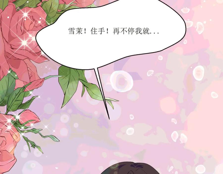 《异世甜心：某天成为王爵的元气少女》第25话 血契 第194页